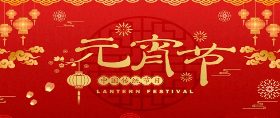 WIFFA秘书处 元宵节祝词（一）- 大数跨境