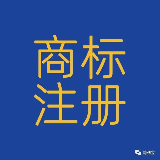 【干货】WEEE不合规被停售，反复申诉无法恢复怎么办！