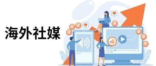 2025年社交媒体营销趋势：品牌出海的新航向- 客千川
