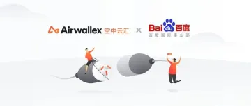 Airwallex空中云汇携手百度国际，助力跨境电商高效营销推广
