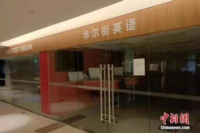 华尔街英语人去楼空，成人英语为何凉凉？- 大数跨境
