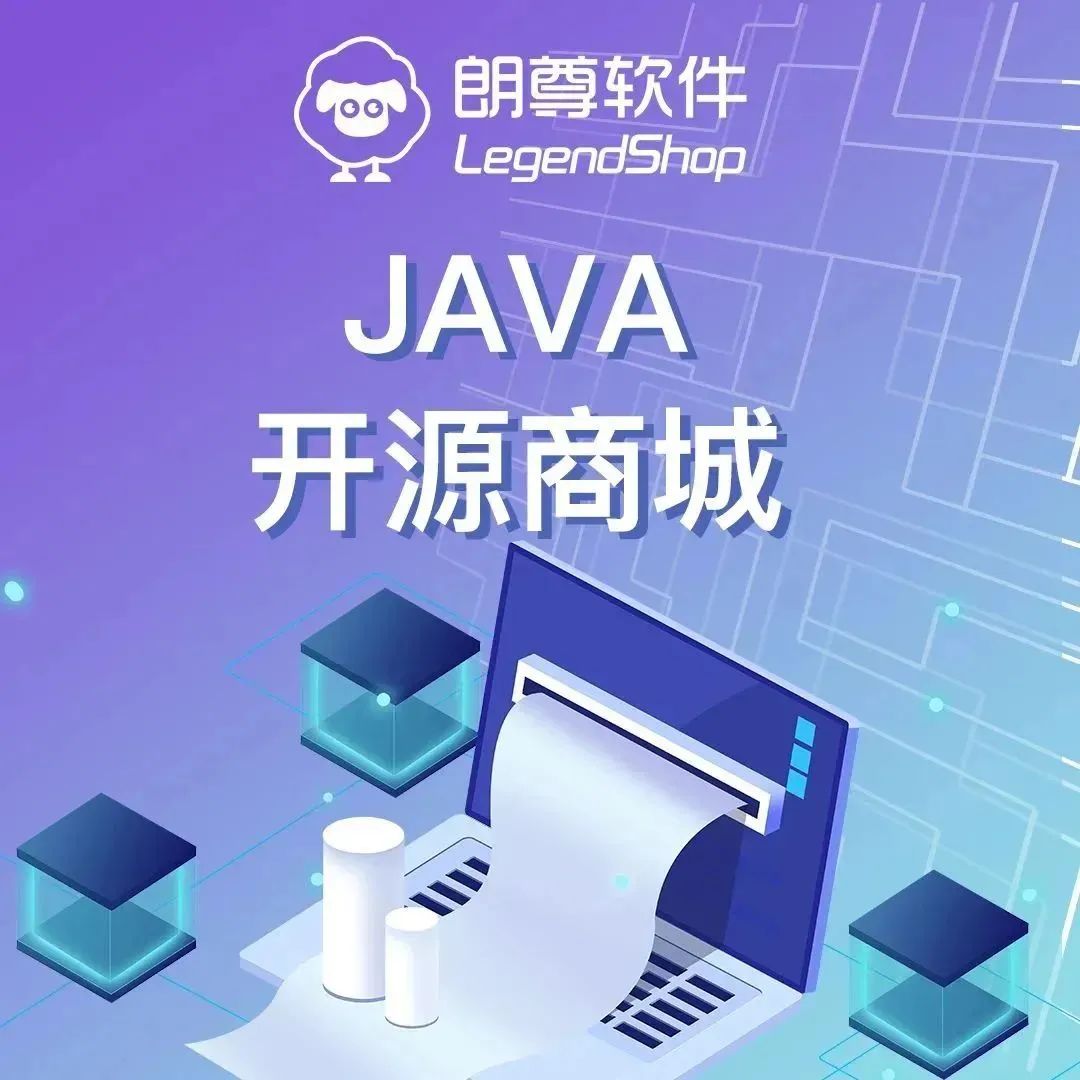 全新升级的Java开源商城系统,它来啦!- 大数跨境