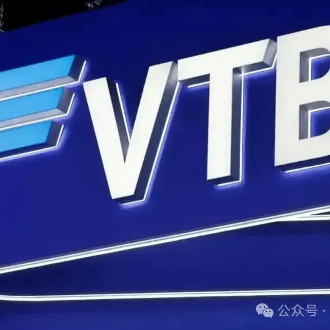 俄罗斯外贸银行，VTBsh，详细开户流程，最快7天下户，最低1.X个W
