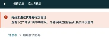 设置优惠券频繁报错，原因及解决方案