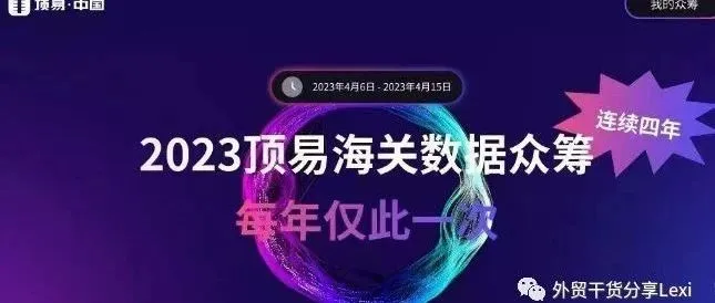 外贸人快来嬬羊毛啦！300元/年的海关数据来了
