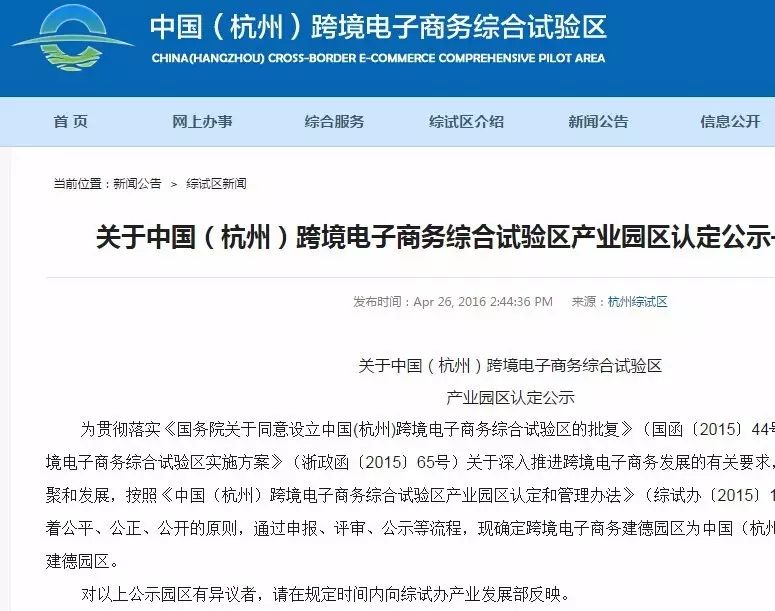 “一区11园”|杭州跨境电商综试区又有两家线下产业园通过评审公示- 大数跨境
