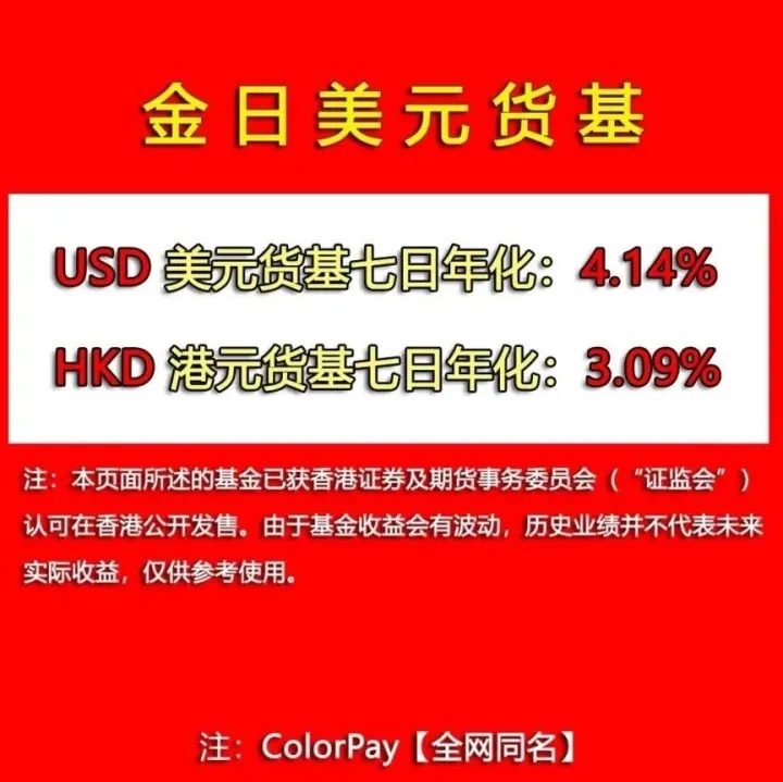 05月27日，ColorPay，美元货币基金，七日年化收益率4.09%