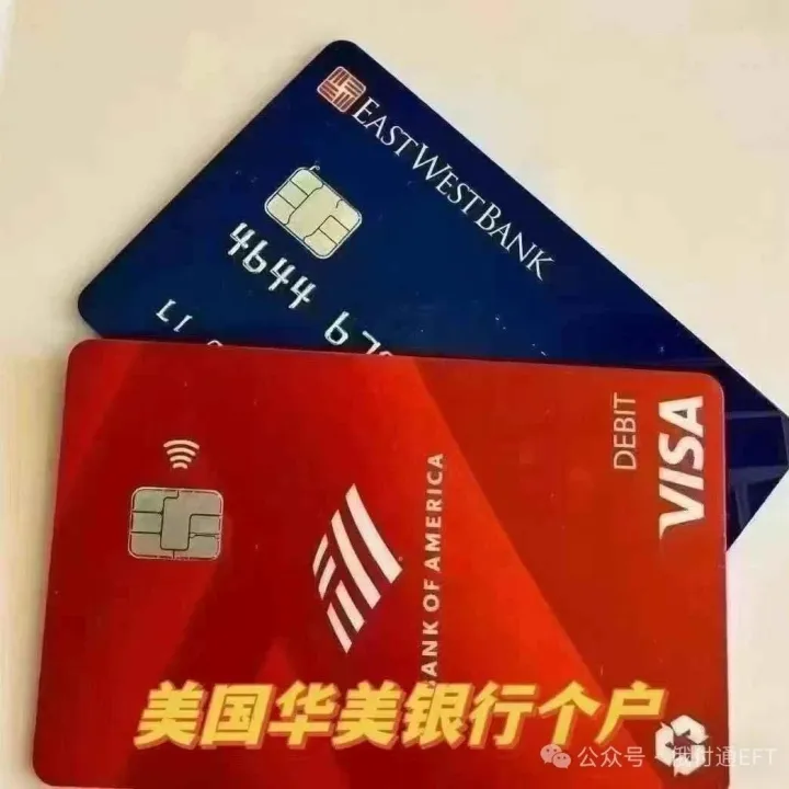 美国East West Bank华美个户