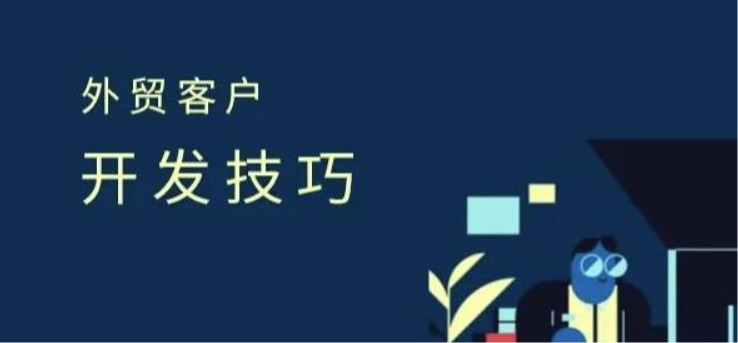 外贸开发信怎么写？5个技巧+模板直接拿去用！- 大数跨境