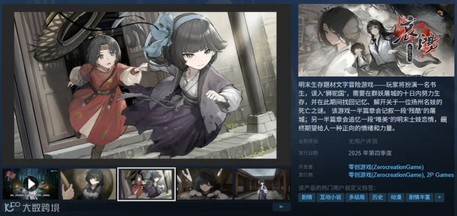 辍学生创业终封神!《饿殍》官宣首年爆卖120万套,电影动画小说“在路上”- 大数跨境