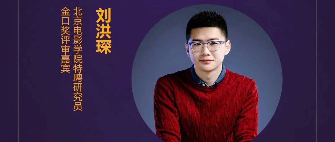 北京电影学院特聘研究员刘洪琛受邀成为第十届游戏行业金口奖评选嘉宾评委- 大数跨境