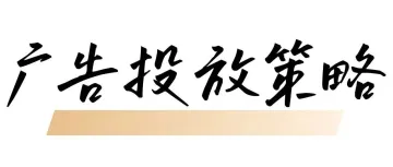 学起来！根据消费者的分级，制定差异化的广告投放方案！
