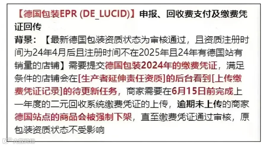 速看!Temu德国包装法合规紧迫,常见问题一次性搞懂
