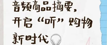 新功能！亚马逊上线AI“听产品”！