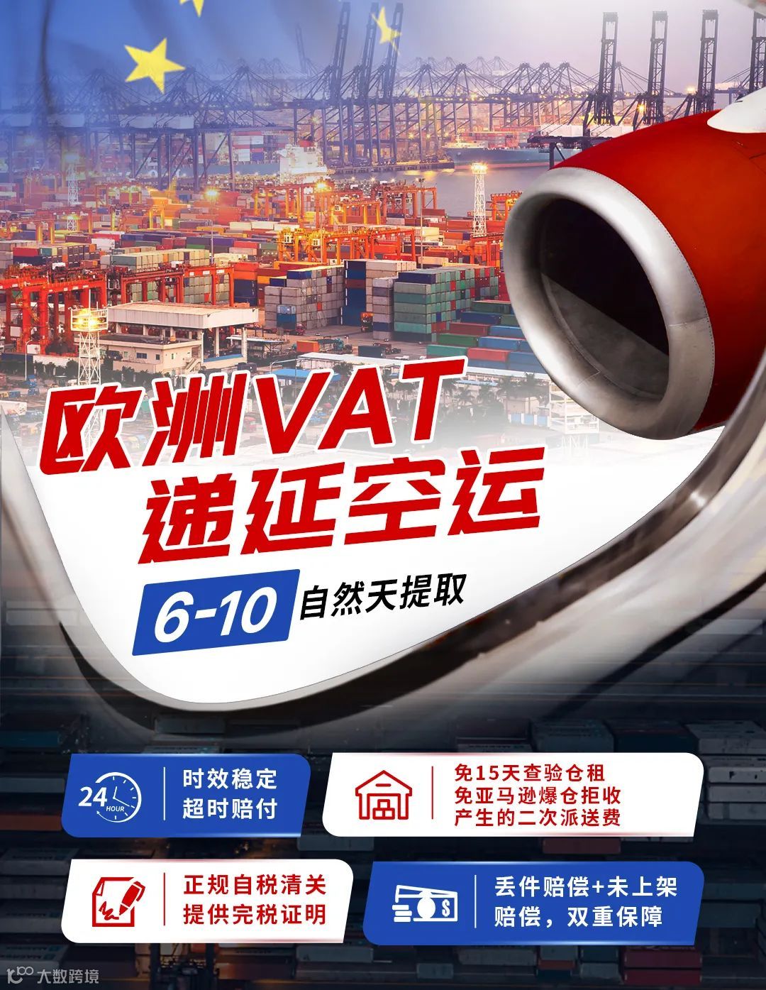 欧洲VAT递延空运.jpg