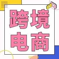 跨境电商企业狂招外国主播！前4月相关企业注册量同比增长173.24%