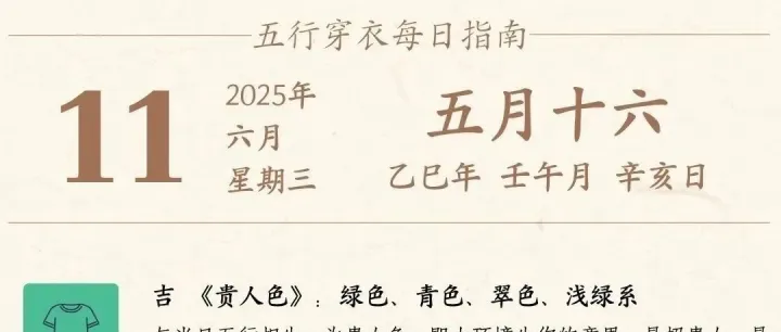 外贸人今日穿衣指南0611