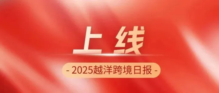 已上线！Shopee通知泰国站大件渠道来了；Lazada等平台大量删除这些商品；亚马逊推出新功能拿捏消费者