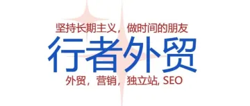 做外贸SOHO，还是注册外贸公司做老板？哪个更好？