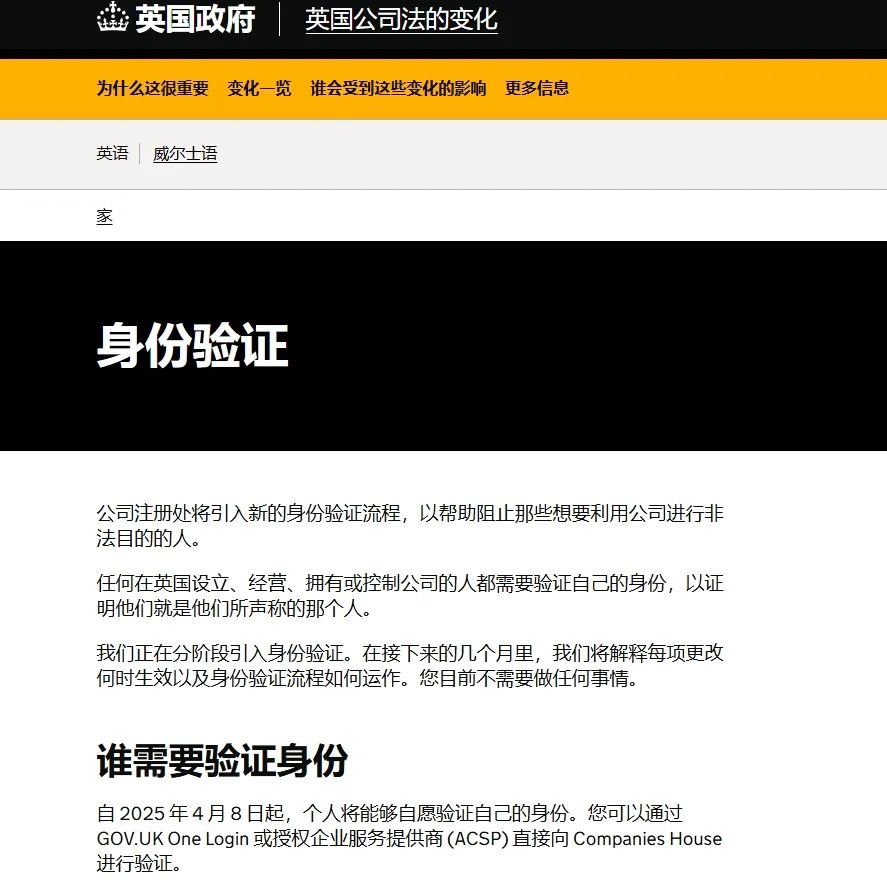 注意!英國公司強制身份驗證,即將生效!
