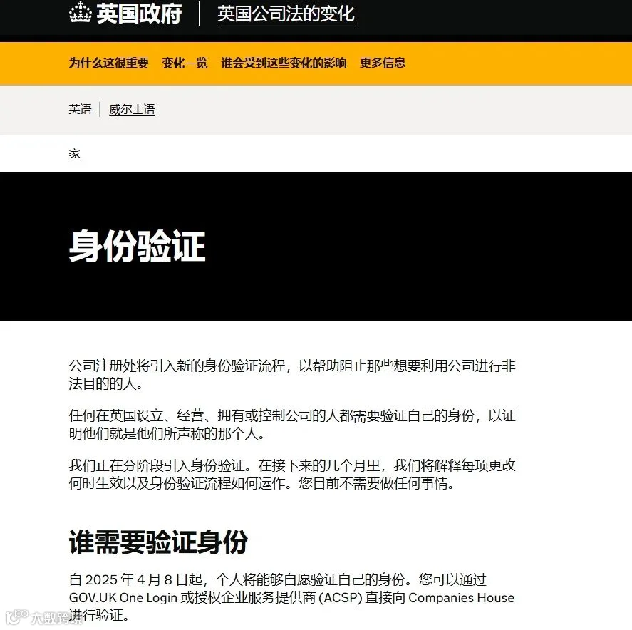 注意！英国公司强制身份验证，即将生效！
