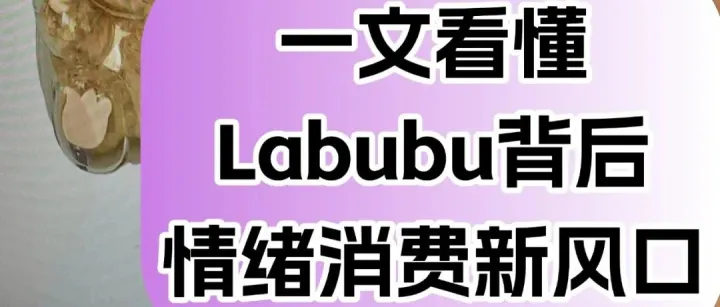 Labubu海外卖疯了，外贸人速来学这招！