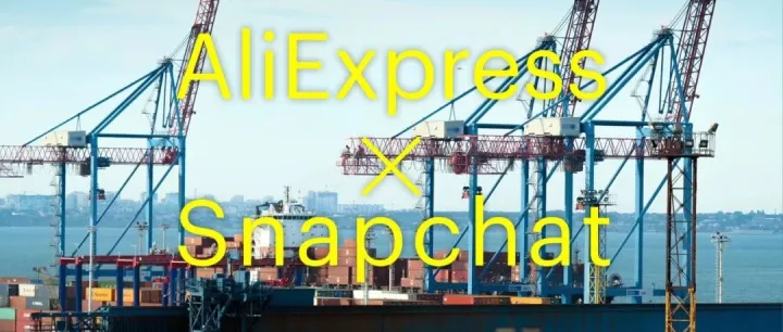 提效50倍，降本13%，阿里速卖通在Snapchat上做对了什么？