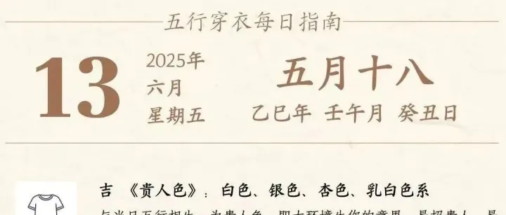 外贸人今日穿衣指南0613