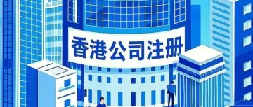 香港注册公司股份构成，揭秘股权分配之道【香港注册公司】