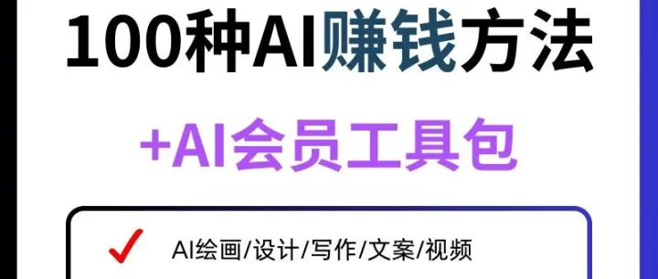 【顺联动力】AI课程与AI工具领取和使用方法