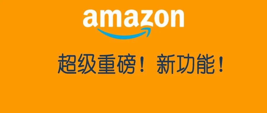 超级重磅！商品推广（SP）广告可以投放到站外网站了！- 大数跨境