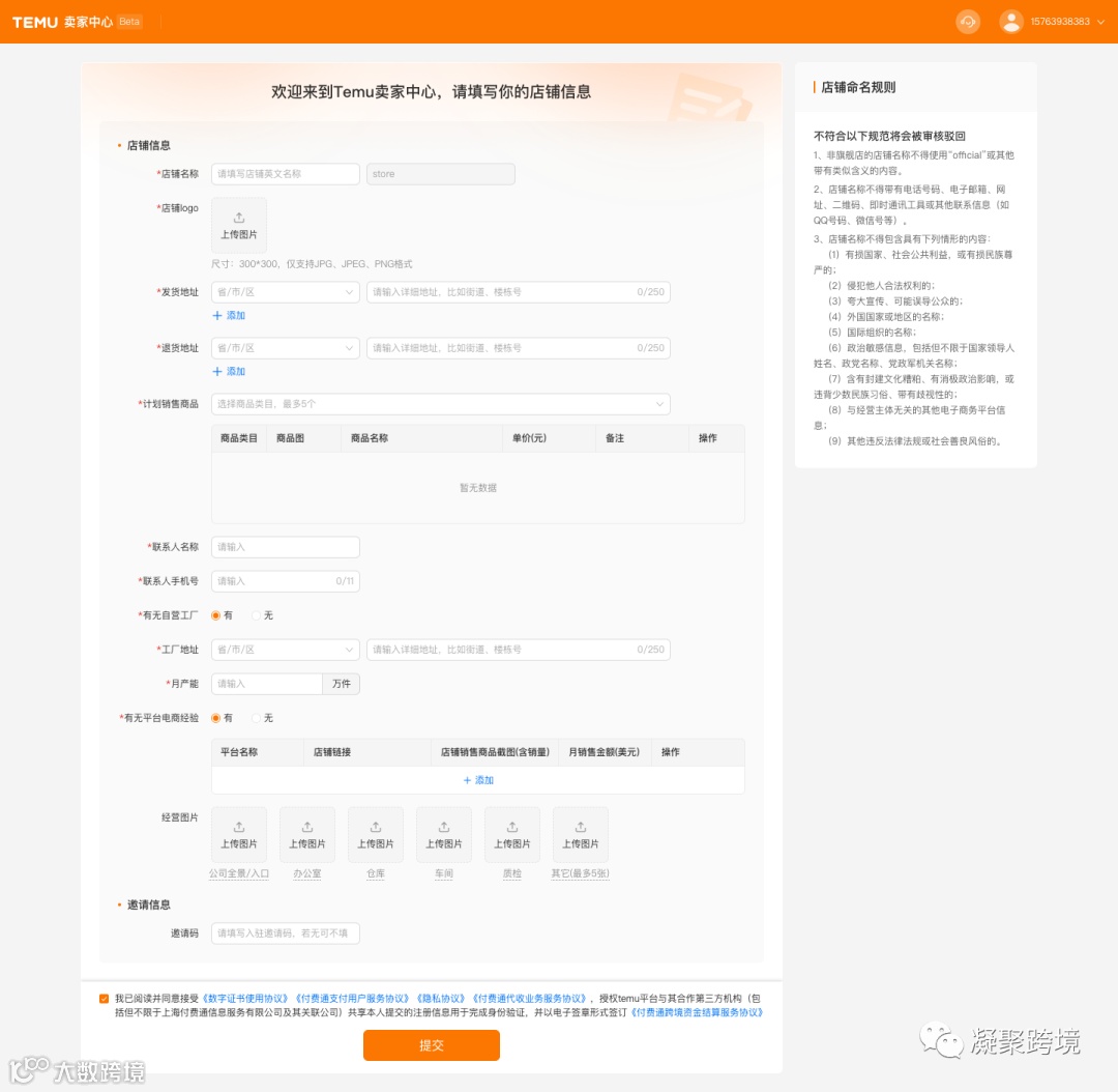 店铺信息填写页面