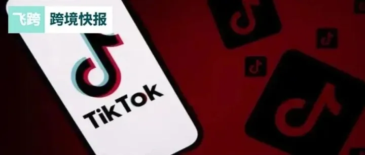 特朗普第三次延TK禁令期限！速卖通德国势头强劲，大牌扎堆入驻