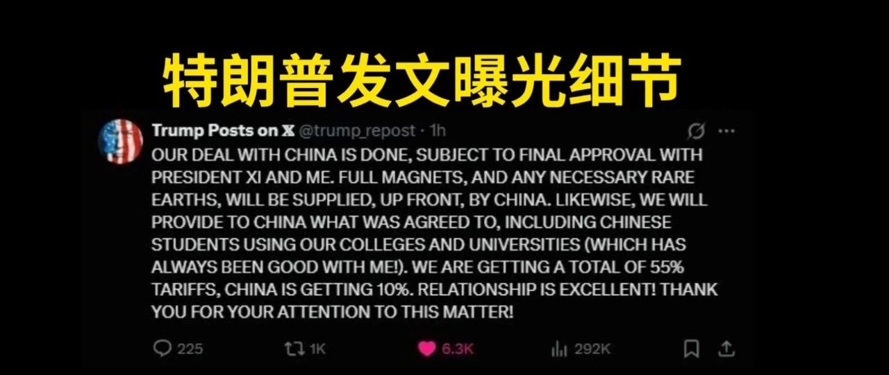 刚刚,中美伦敦谈判最新细节曝光!特朗普想要的,中方给了吗?- 大数跨境