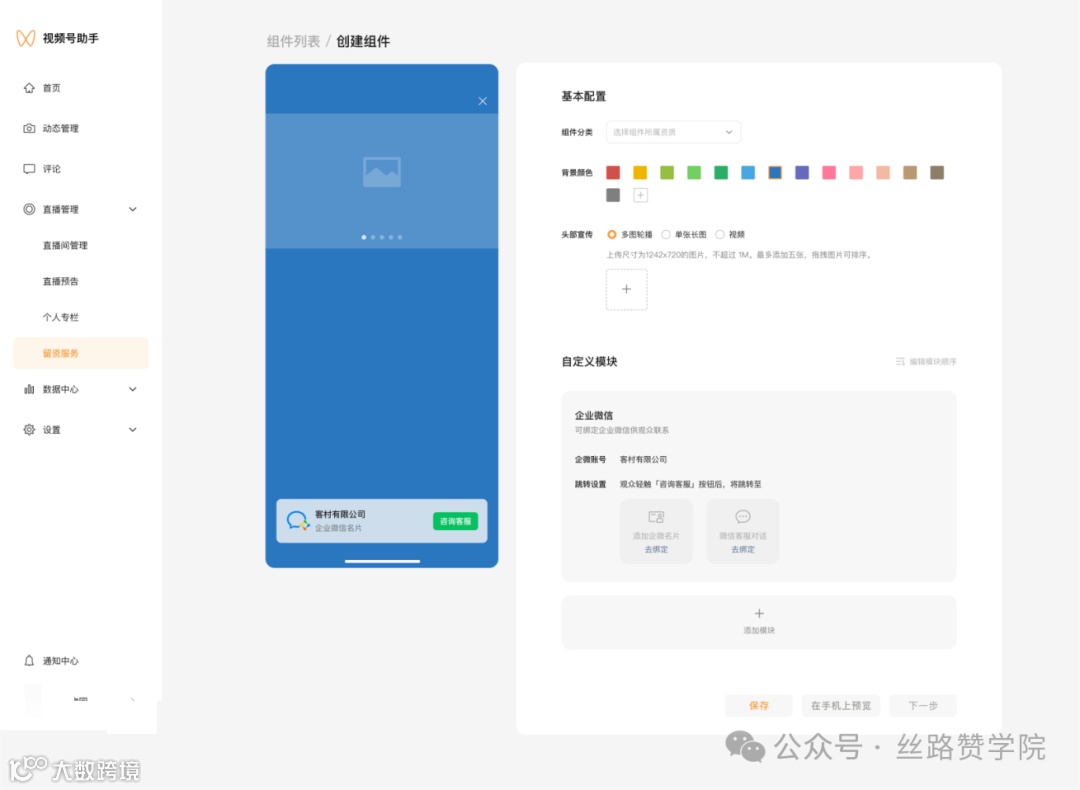 企业微信绑定界面