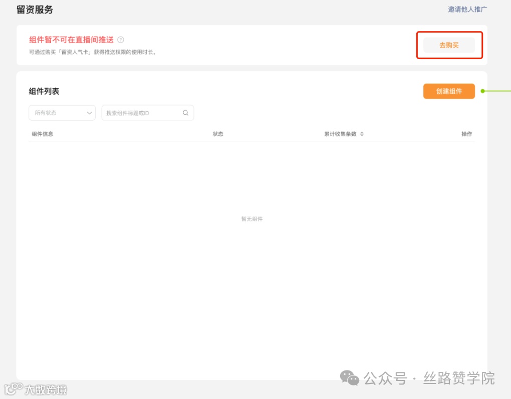 留资人气卡兑换界面