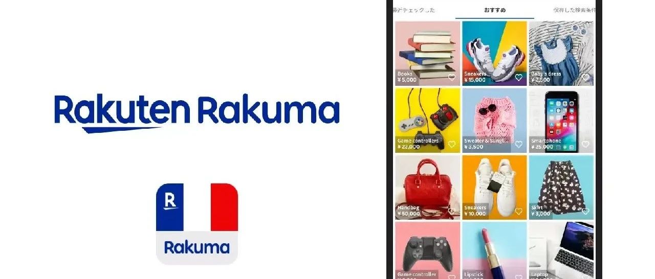 日本二手电商平台—Rakuma- 大数跨境
