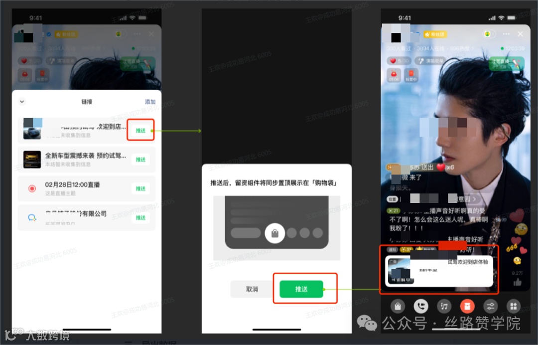 移动端留资推送