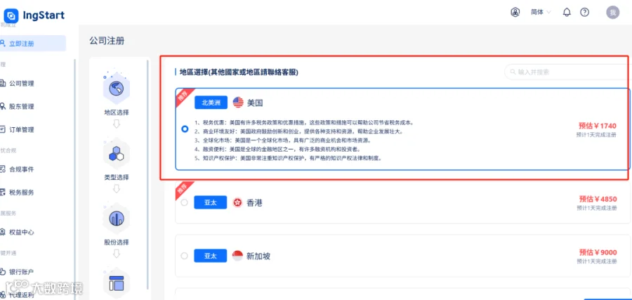 无需去美国在线注册美国公司 中国人在线申请美国llc公司，仅需5分钟