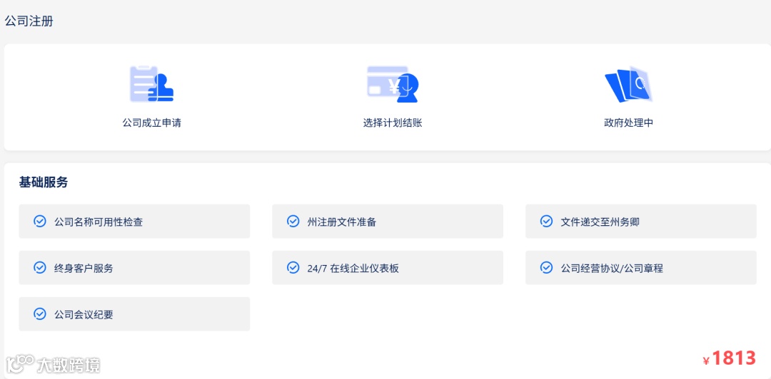 无需去美国在线注册美国公司 中国人在线申请美国llc公司,仅需5分钟