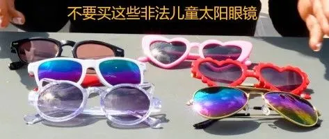 多款太阳镜被曝不合格，亚马逊、eBay均在售