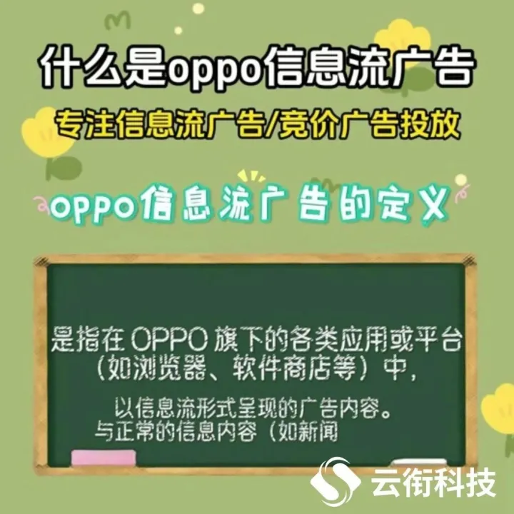 【OPPO广告】什么是oppo应用商店广告？如果开户推广投放？