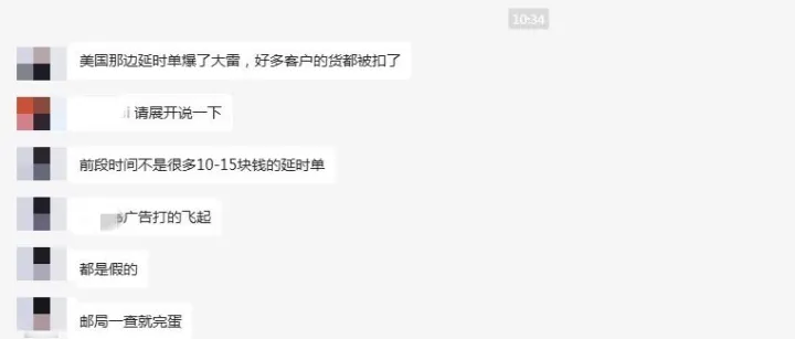 USPS大整顿！‘跑水单’打击力度升级，大量包裹被扣