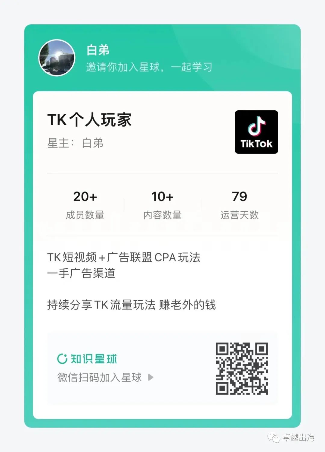 我们为什么要做TikTok+广告联盟- 大数跨境