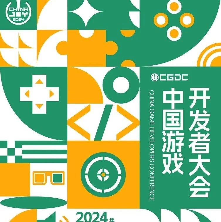 2024ChinaJoy 同期会议CGDC完整版日程及嘉宾全名单- 大数跨境