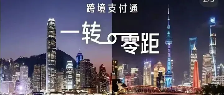 跨境支付通功能正式上线（附教程和实操）