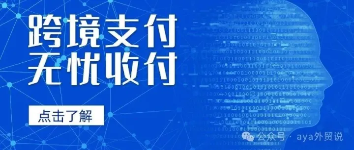 广告代理出海收款指南：破解回款难题如何破解？专属方案来了！