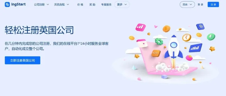 中国人如何在线注册英国公司？实操教程2天搞定，全流程亲测有效