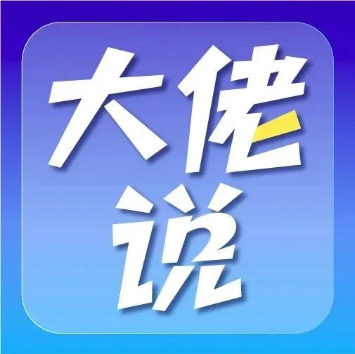 三亚航空旅游职业学院电子商务系主任樊西峰：阿里集团整合饿了么和飞猪 符合当下竞争的需要