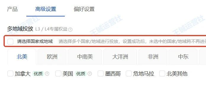 阿里国际站全站推-国家屏蔽和偏好设置- 大数跨境